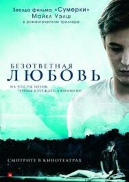Постер к Безответная любовь смотреть онлайн на HD Rezka