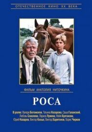Постер к Роса смотреть онлайн на HD Rezka