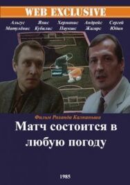 Постер к Матч состоится в любую погоду смотреть онлайн на HD Rezka