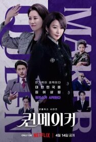 Постер к Создательница королевы смотреть онлайн на HD Rezka