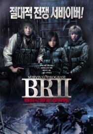 Постер к Королевская битва 2 смотреть онлайн на HD Rezka
