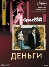 Постер к Деньги смотреть онлайн на HD Rezka
