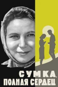 Постер к Сумка, полная сердец смотреть онлайн на HD Rezka
