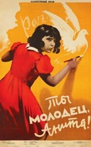 Постер к Ты молодец, Анита! смотреть онлайн на HD Rezka