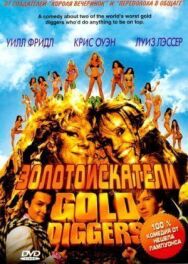 Постер к Золотоискатели смотреть онлайн на HD Rezka