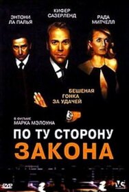 Постер к По ту сторону закона смотреть онлайн на HD Rezka