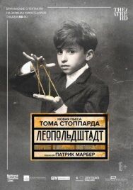Постер к Леопольдштадт смотреть онлайн на HD Rezka