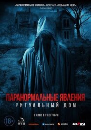 Постер к Паранормальные явления. Ритуальный дом смотреть онлайн на HD Rezka