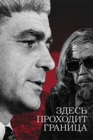 Постер к Здесь проходит граница смотреть онлайн на HD Rezka
