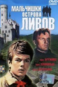 Постер к Мальчишки острова Ливов смотреть онлайн на HD Rezka