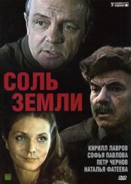 Постер к Соль земли смотреть онлайн на HD Rezka
