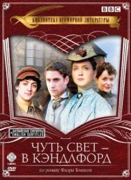 Постер к Чуть свет — в Кэндлфорд смотреть онлайн на HD Rezka