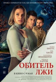 Постер к Обитель лжи смотреть онлайн на HD Rezka