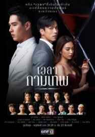 Постер к Время Купидона смотреть онлайн на HD Rezka