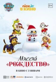 Постер к Рождество вместе с тобой смотреть онлайн на HD Rezka