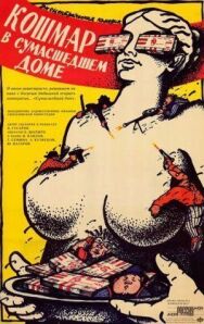 Постер к Кошмар в сумасшедшем доме смотреть онлайн на HD Rezka
