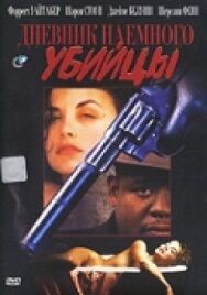 Постер к Дневник наёмного убийцы смотреть онлайн на HD Rezka