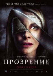 Постер к Прозрение смотреть онлайн на HD Rezka