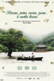 Постер к Весна, лето, осень, зима... и снова весна смотреть онлайн на HD Rezka