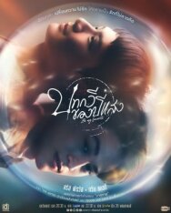 Постер к Ты – мой единственный смотреть онлайн на HD Rezka