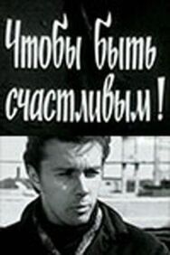 Постер к Чтобы быть счастливым! смотреть онлайн на HD Rezka