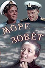 Постер к Море зовет смотреть онлайн на HD Rezka