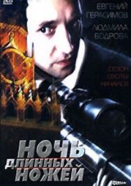 Постер к Ночь длинных ножей смотреть онлайн на HD Rezka