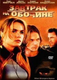 Постер к Завтрак на обочине смотреть онлайн на HD Rezka