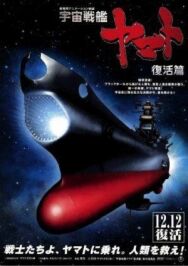 Постер к Космический крейсер Ямато 6 смотреть онлайн на HD Rezka