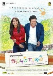 Постер к Абхи и я смотреть онлайн на HD Rezka