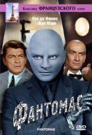 Постер к Фантомас смотреть онлайн на HD Rezka