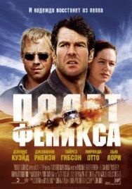 Постер к Полет Феникса смотреть онлайн на HD Rezka