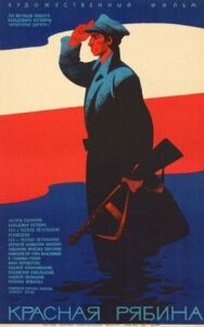Постер к Красная рябина смотреть онлайн на HD Rezka