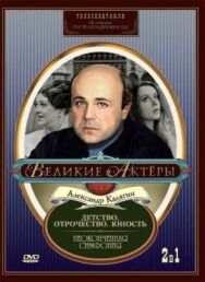 Постер к Неоконченная симфония смотреть онлайн на HD Rezka