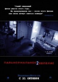 Постер к Паранормальное явление 2 смотреть онлайн на HD Rezka