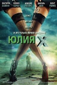 Постер к Юлия Икс смотреть онлайн на HD Rezka