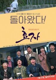 Постер к Хороший сын смотреть онлайн на HD Rezka