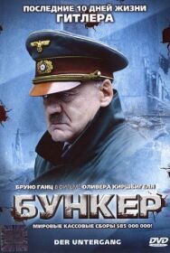Постер к Бункер смотреть онлайн на HD Rezka