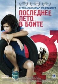 Постер к Последнее лето в Бойте смотреть онлайн на HD Rezka