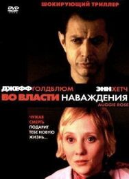 Постер к Во власти наваждения смотреть онлайн на HD Rezka