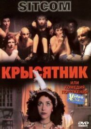 Постер к Крысятник смотреть онлайн на HD Rezka