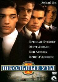 Постер к Школьные узы смотреть онлайн на HD Rezka
