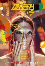 Постер к Девушка в маске смотреть онлайн на HD Rezka