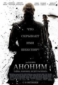 Постер к Аноним смотреть онлайн на HD Rezka