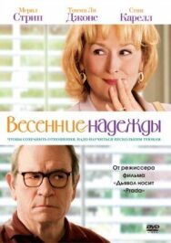 Постер к Весенние надежды смотреть онлайн на HD Rezka