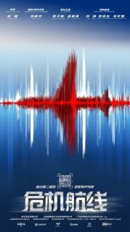 Постер к Кризисный маршрут смотреть онлайн на HD Rezka