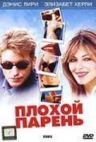 Постер к Плохой парень смотреть онлайн на HD Rezka