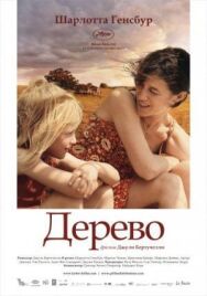 Постер к Дерево смотреть онлайн на HD Rezka