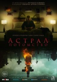 Постер к Астрал: Потомство смотреть онлайн на HD Rezka