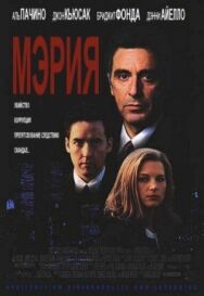 Постер к Мэрия смотреть онлайн на HD Rezka